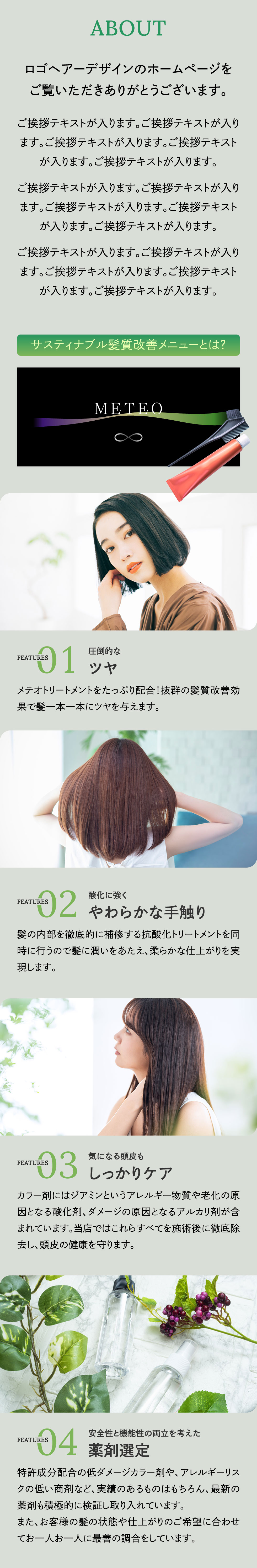 私たちについて