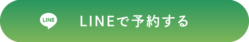 LINE予約